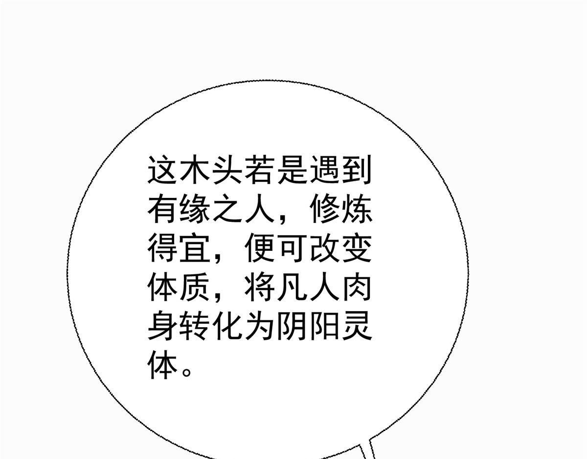 《至尊重生》第210话 阴阳木 第20页