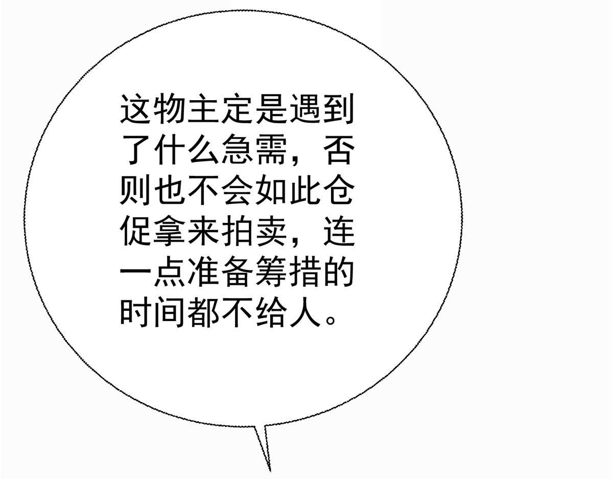 《至尊重生》第210话 阴阳木 第30页