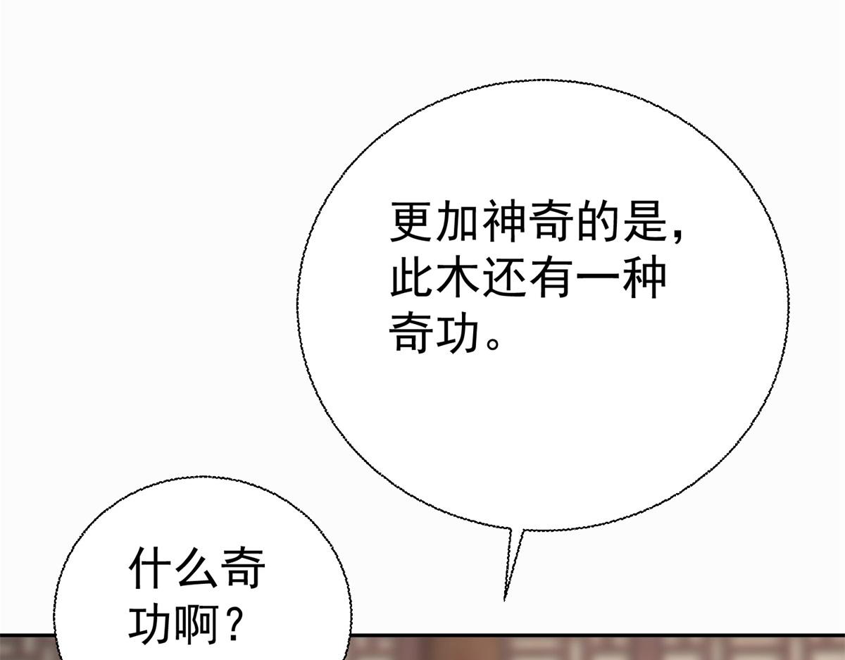 《至尊重生》第210话 阴阳木 第17页