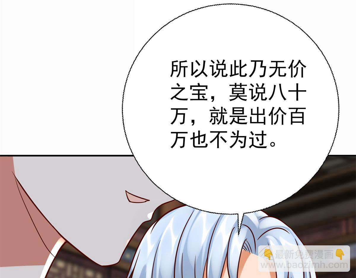 《至尊重生》第210话 阴阳木 第27页