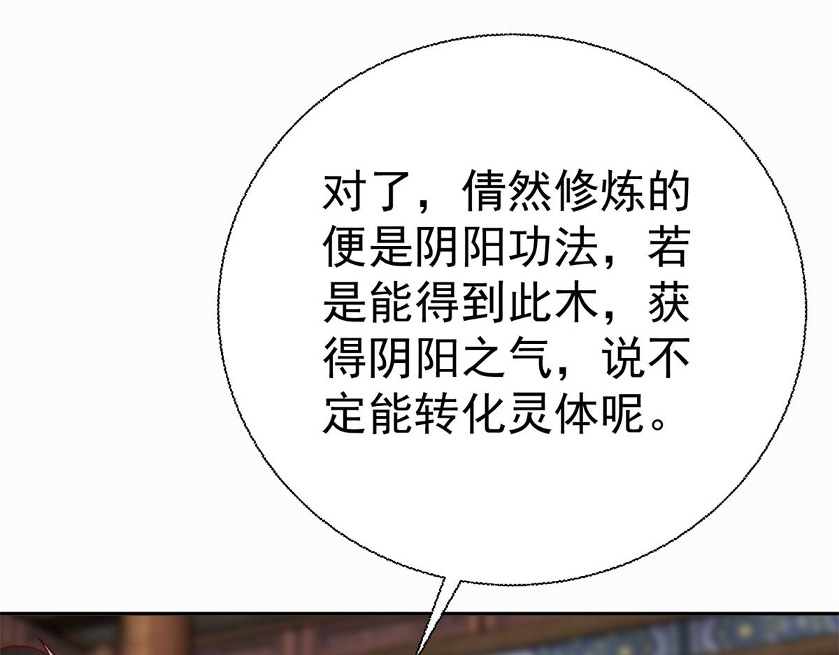 《至尊重生》第210话 阴阳木 第33页