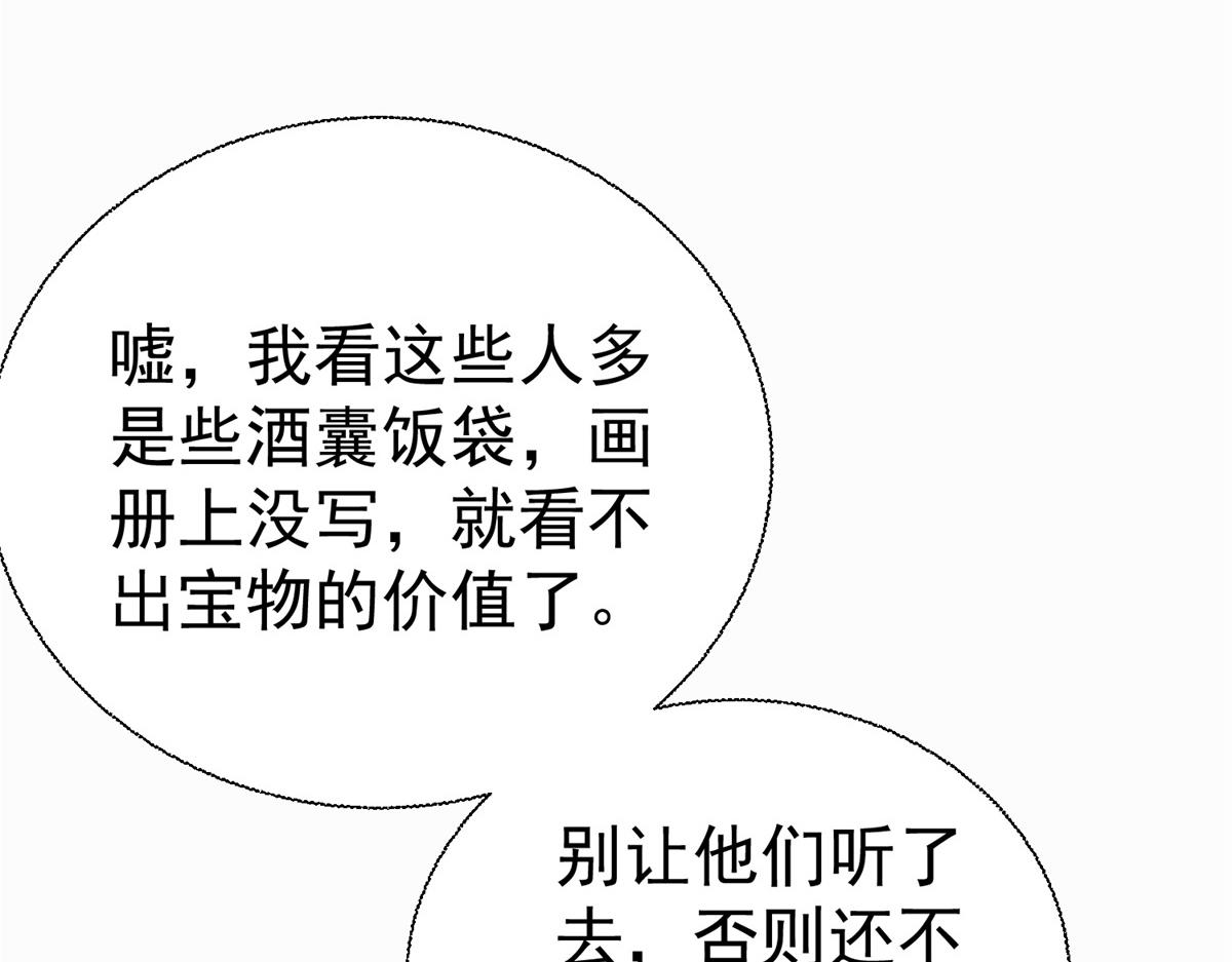 《至尊重生》第210话 阴阳木 第39页