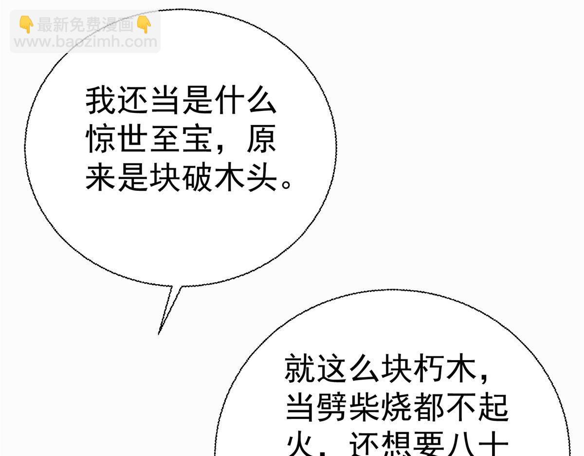 《至尊重生》第210话 阴阳木 第7页
