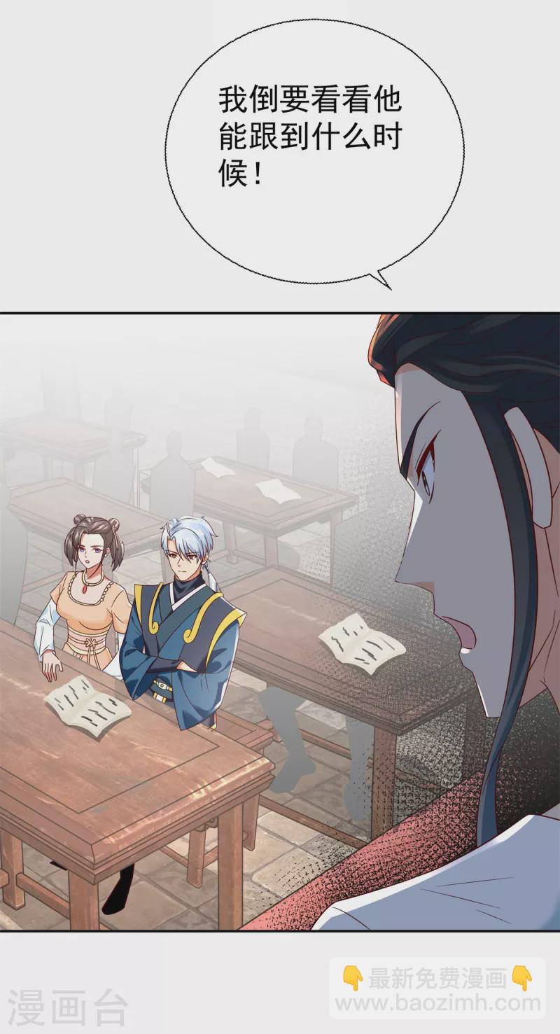 《至尊重生》第209话 加一 第11页