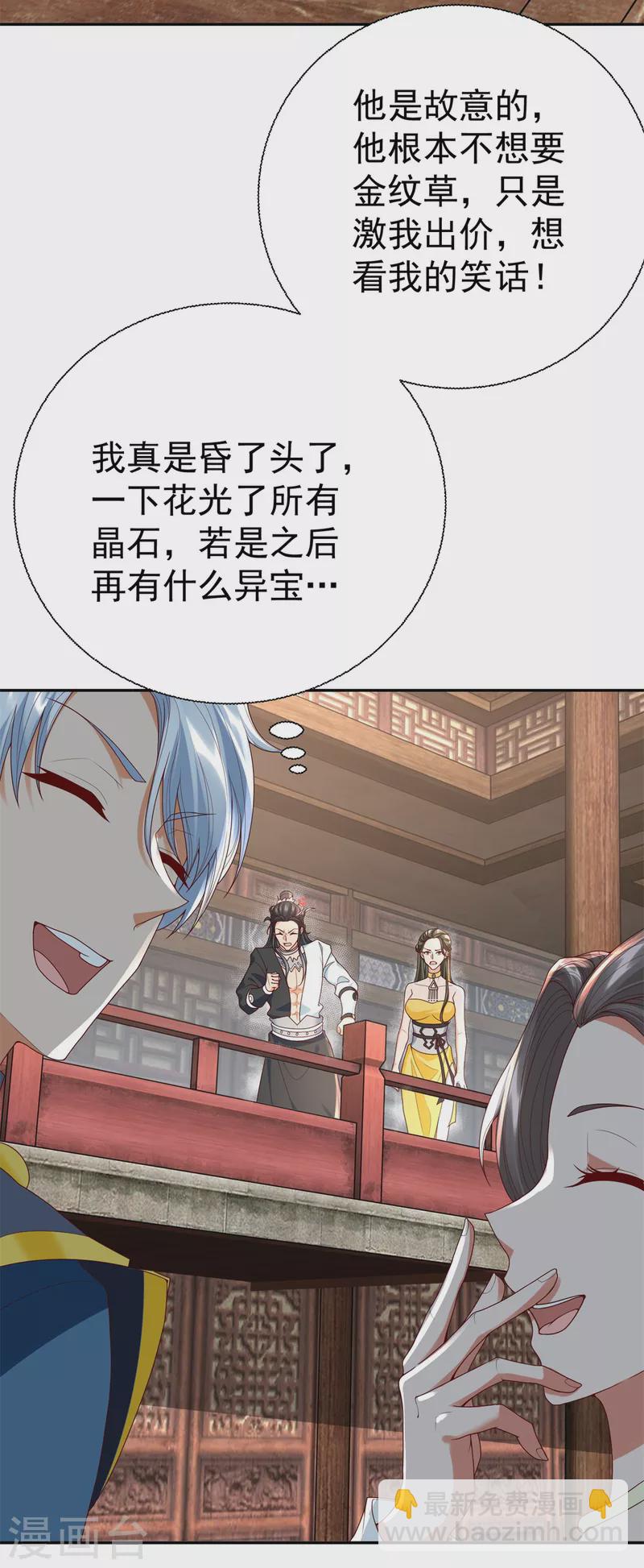 《至尊重生》第209话 加一 第27页