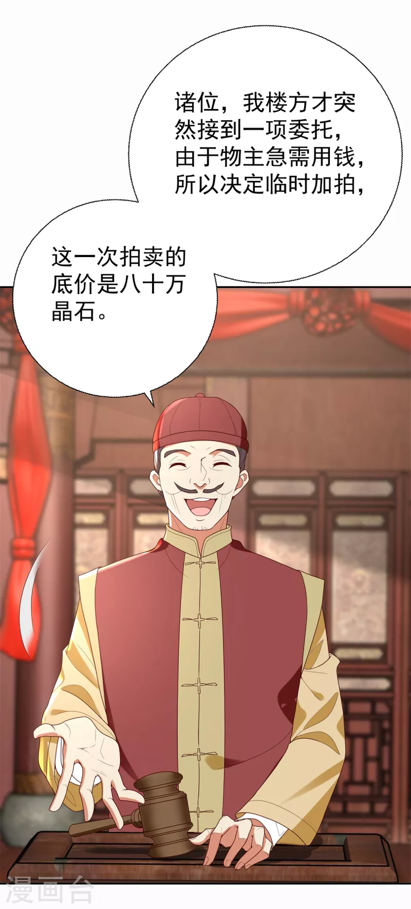 《至尊重生》第209话 加一 第30页