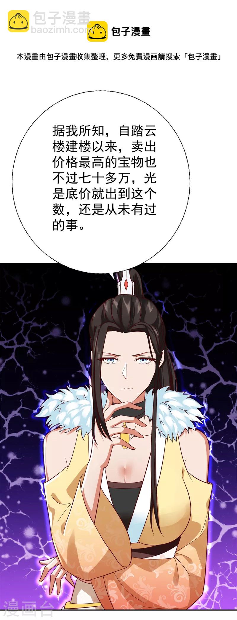 《至尊重生》第209话 加一 第32页