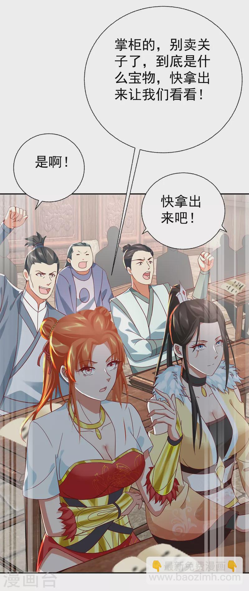 《至尊重生》第209话 加一 第33页