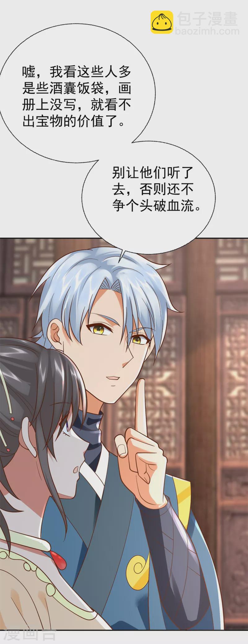 《至尊重生》最终话 阴阳木 第13页
