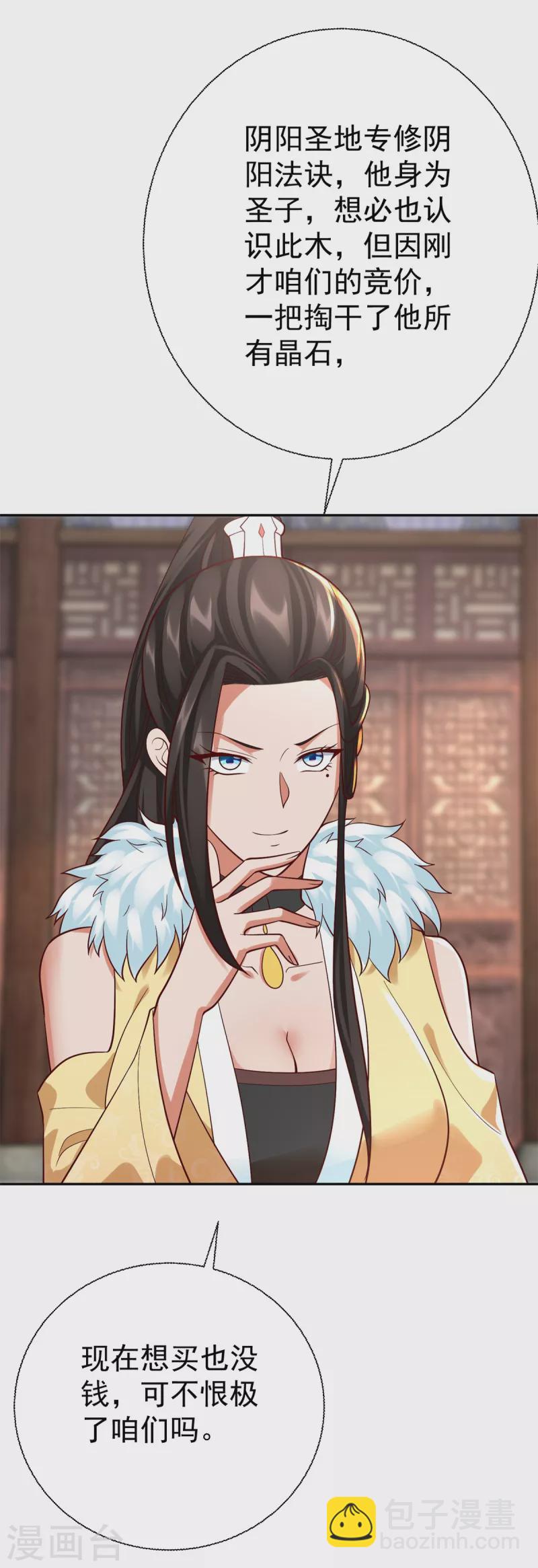 《至尊重生》最终话 阴阳木 第18页