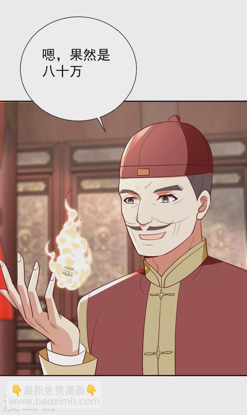 《至尊重生》最终话 阴阳木 第28页