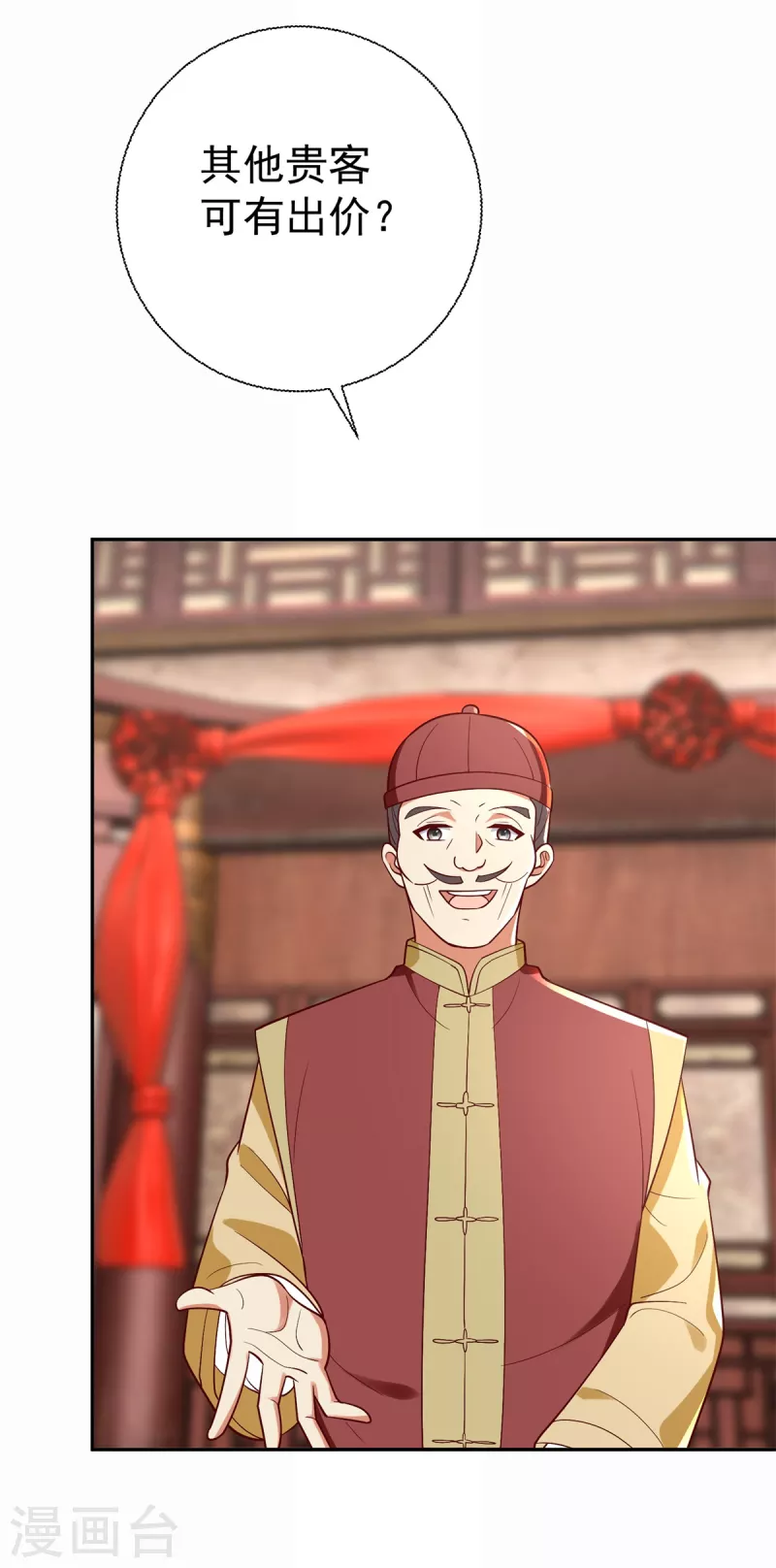 《至尊重生》最终话 阴阳木 第30页