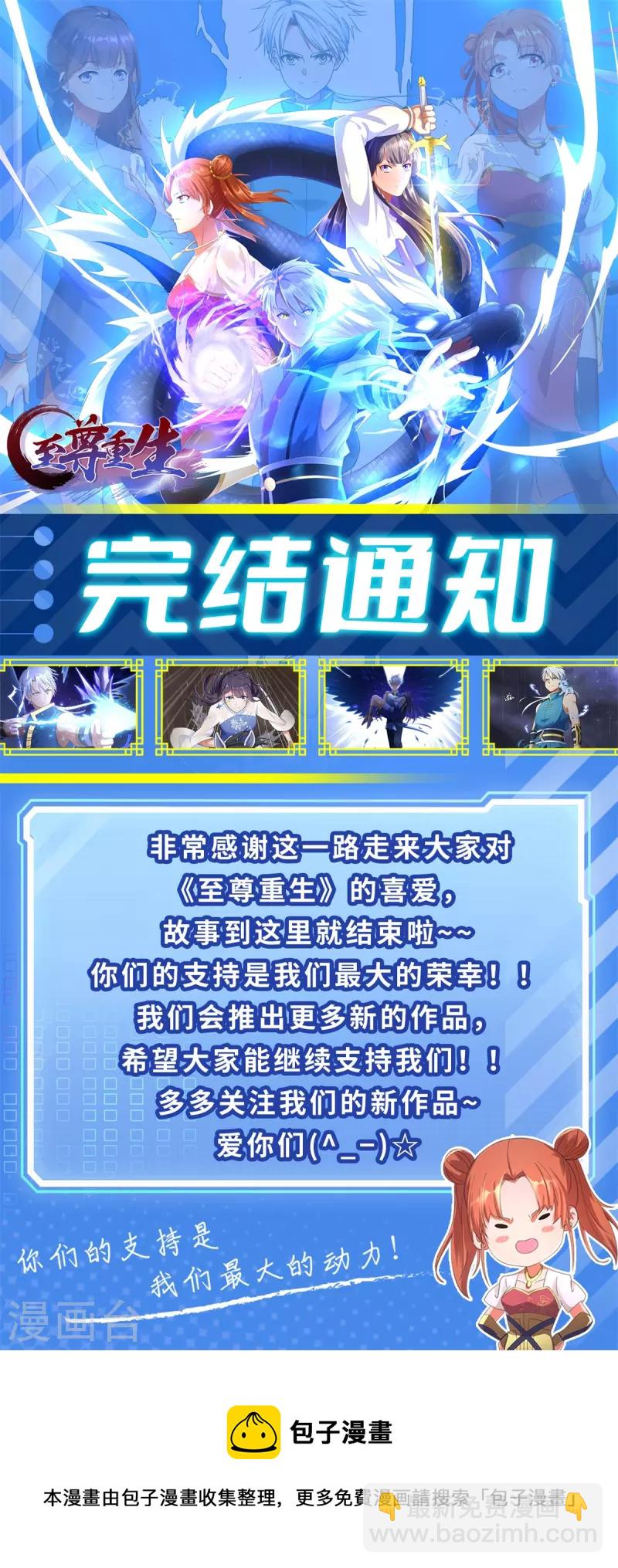 《至尊重生》最终话 阴阳木 第41页