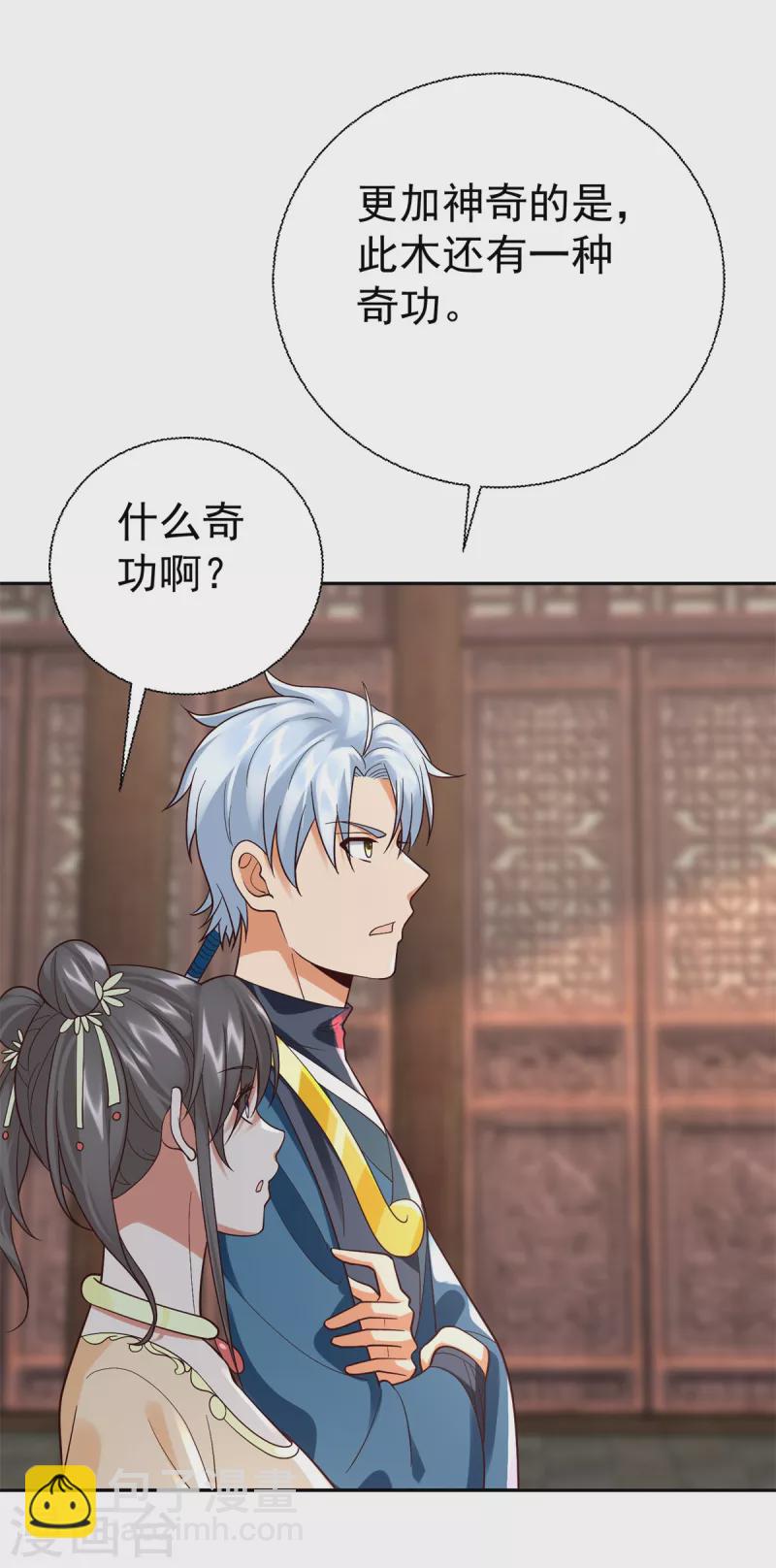 《至尊重生》最终话 阴阳木 第6页