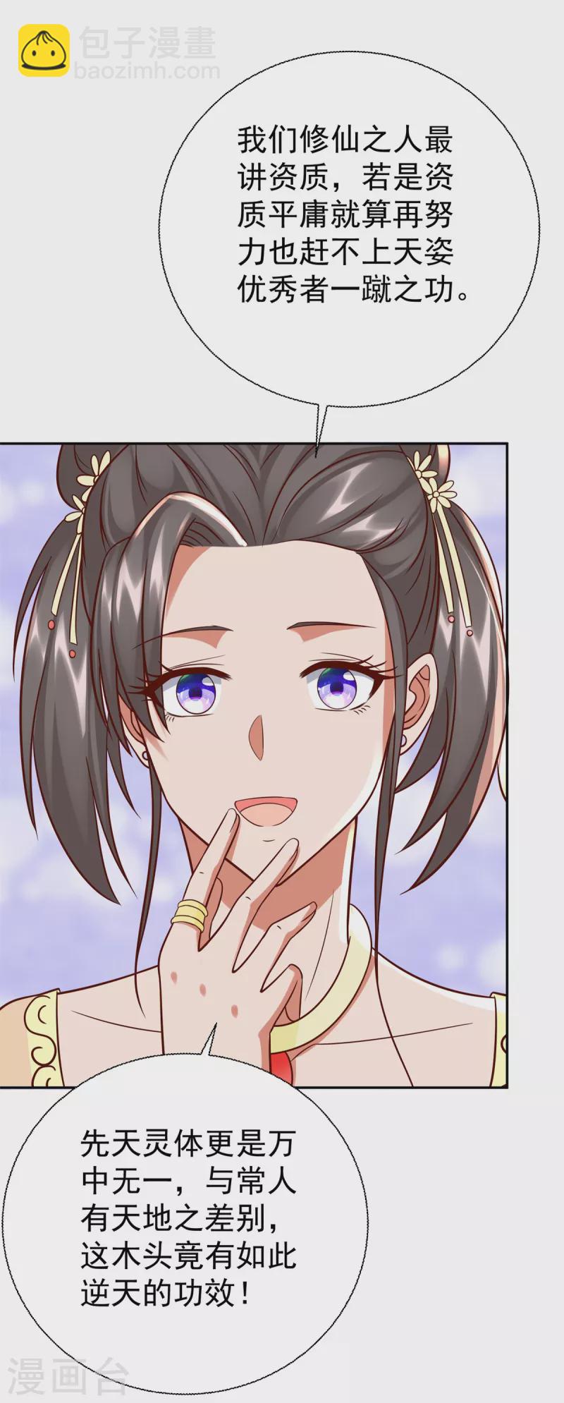 《至尊重生》最终话 阴阳木 第8页