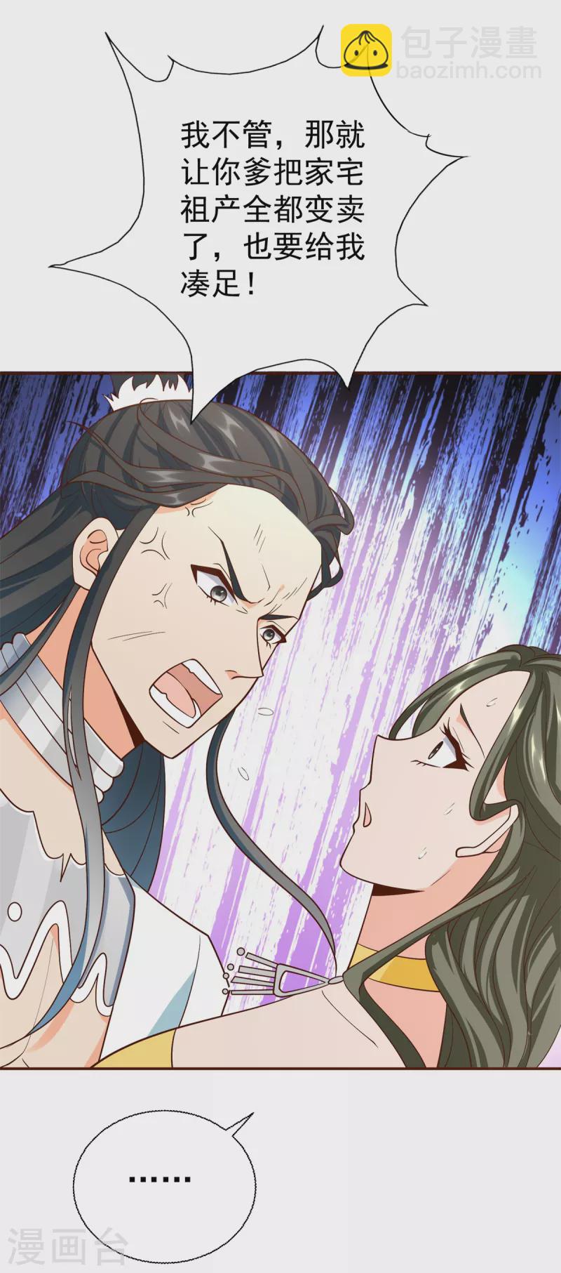 《至尊重生》最终话 阴阳木 第24页