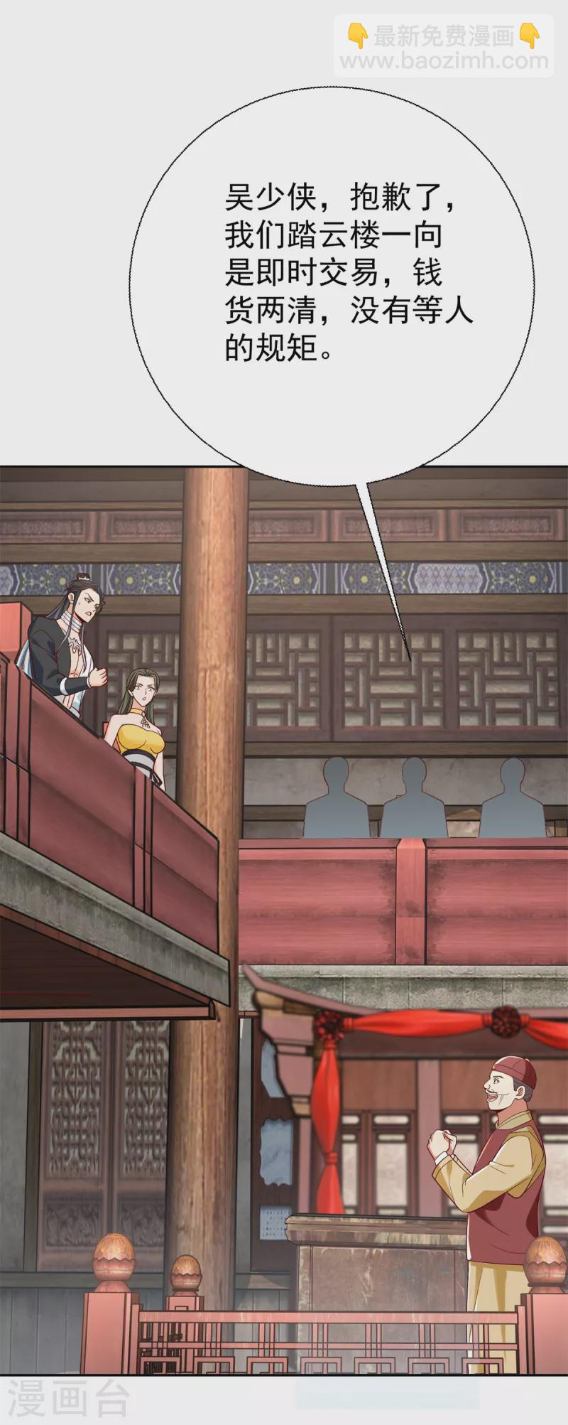《至尊重生》最终话 阴阳木 第29页