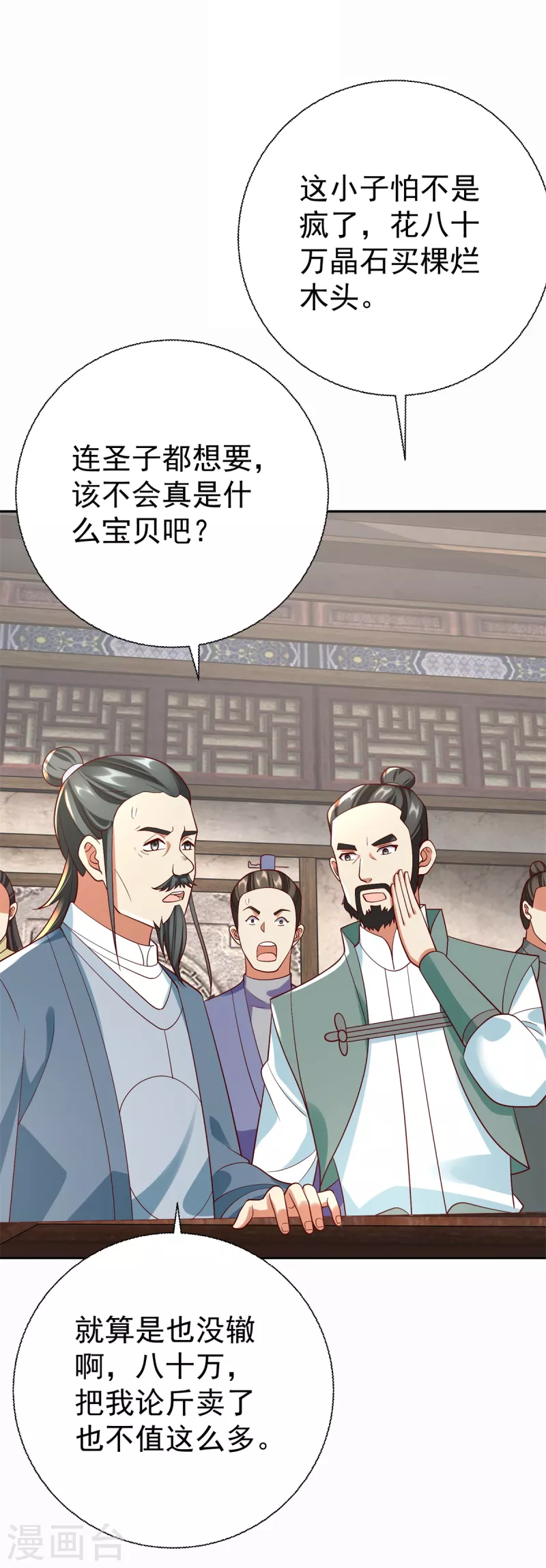 《至尊重生》最终话 阴阳木 第31页