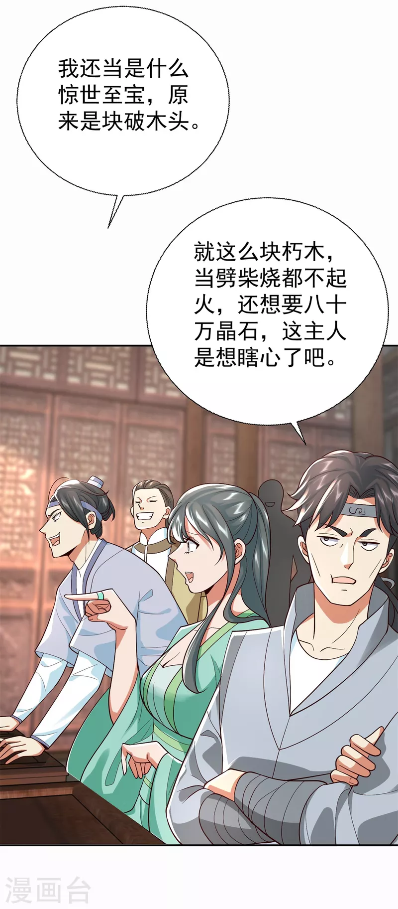 《至尊重生》最终话 阴阳木 第3页