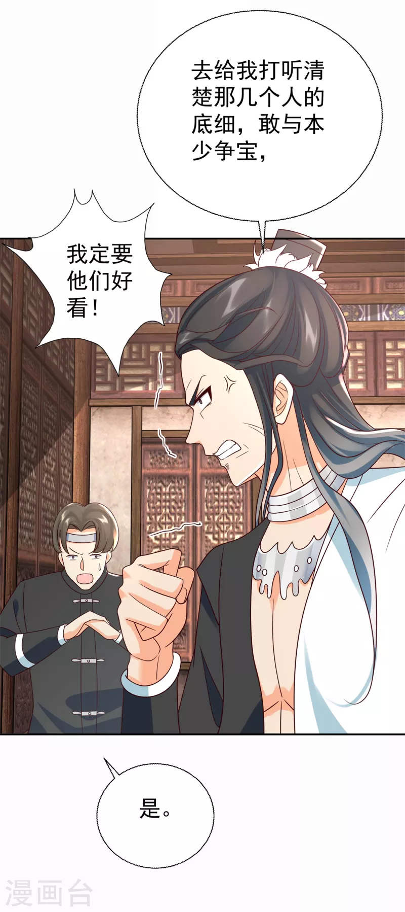 《至尊重生》最终话 阴阳木 第40页