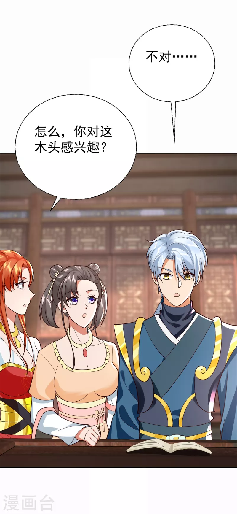 《至尊重生》最终话 阴阳木 第4页