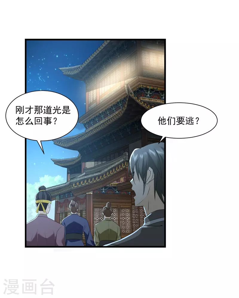 《至尊重生》第212话 阴阳圣体 第10页
