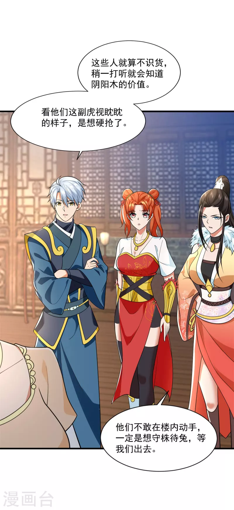 《至尊重生》第211话 夺宝 第12页
