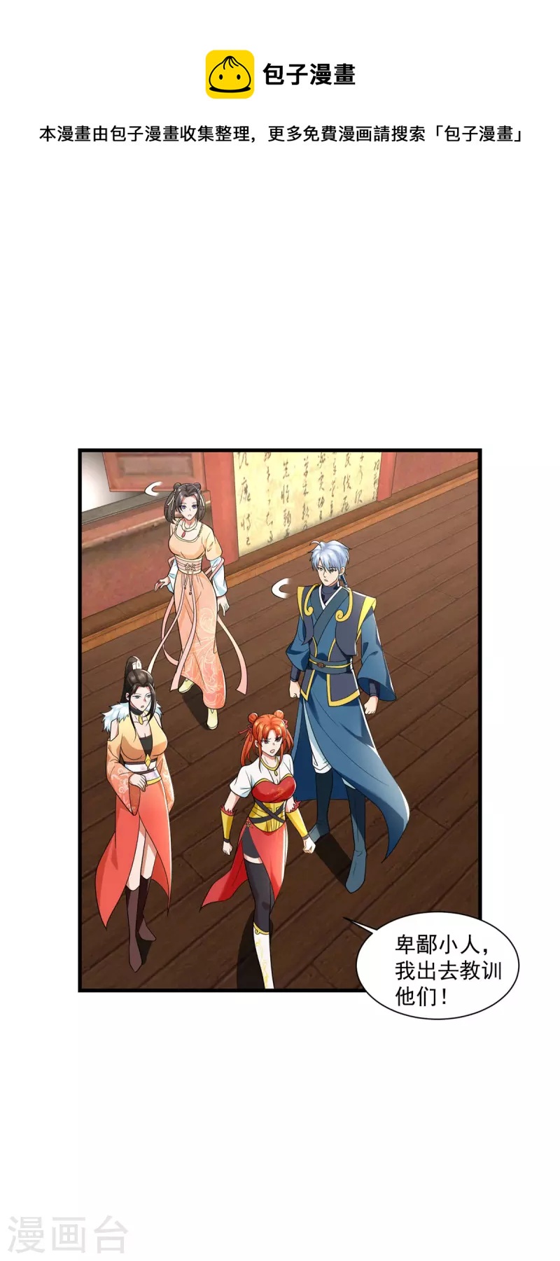 《至尊重生》第211话 夺宝 第13页