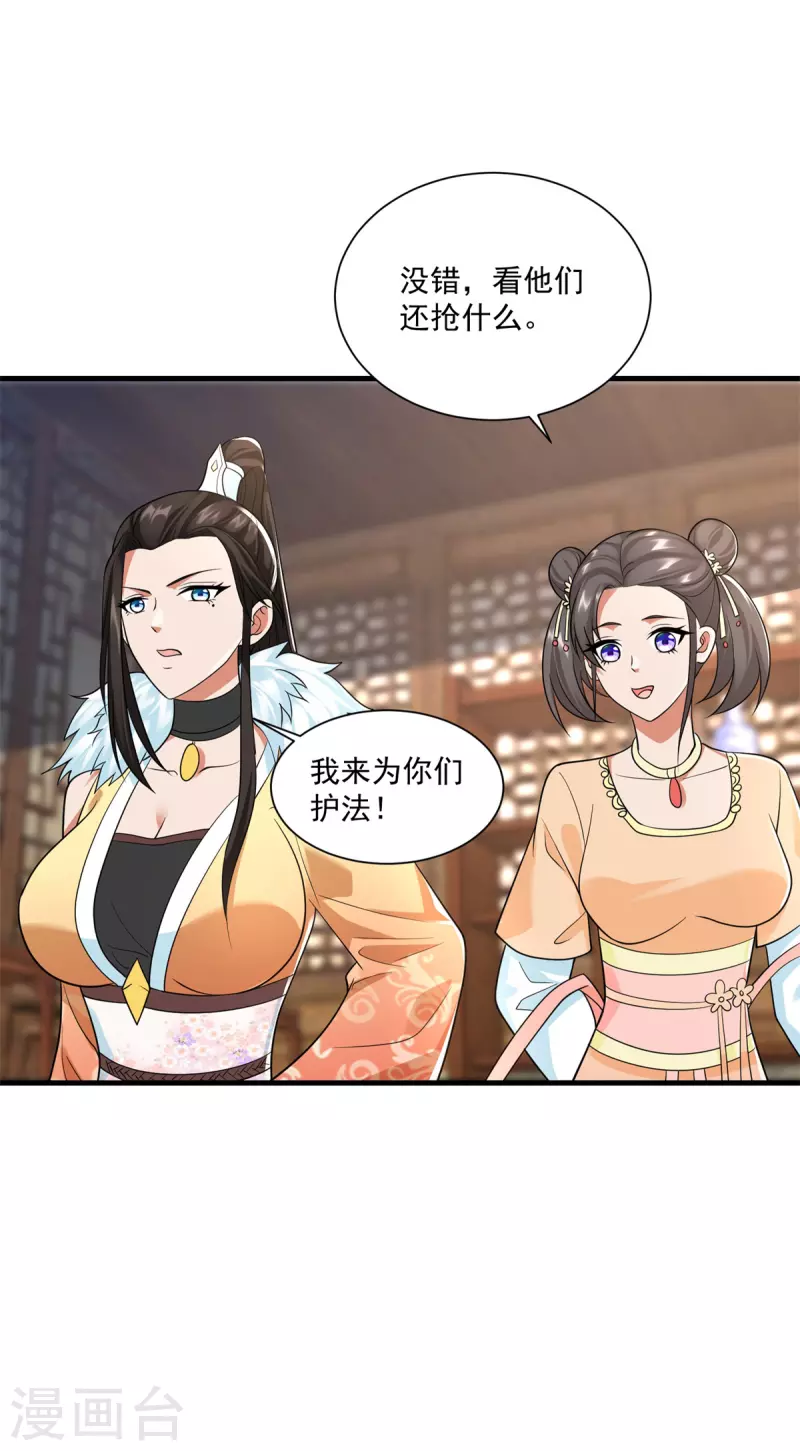 《至尊重生》第211话 夺宝 第16页
