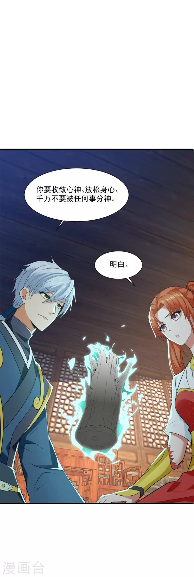 《至尊重生》第211话 夺宝 第19页