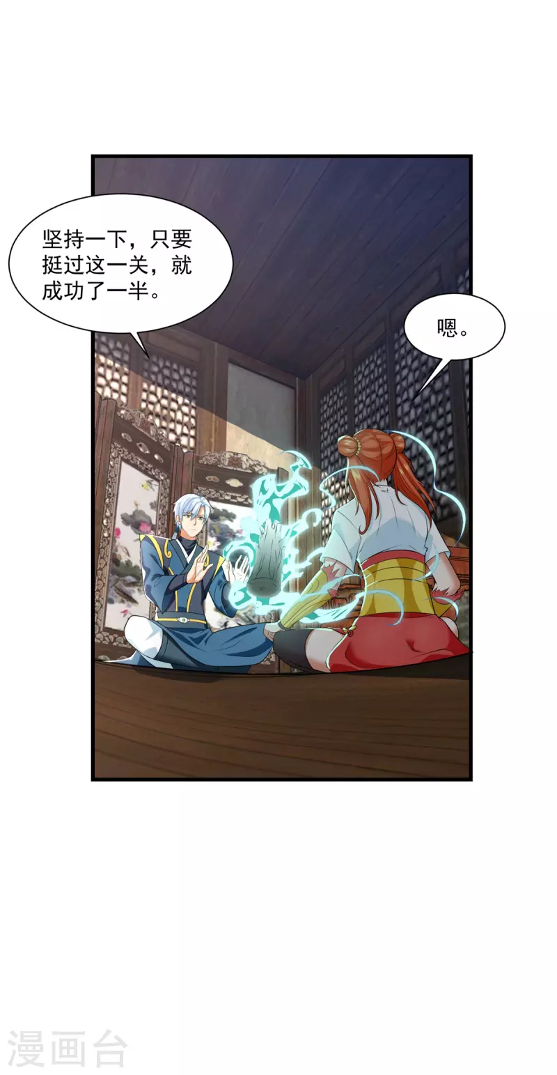 《至尊重生》第211话 夺宝 第23页
