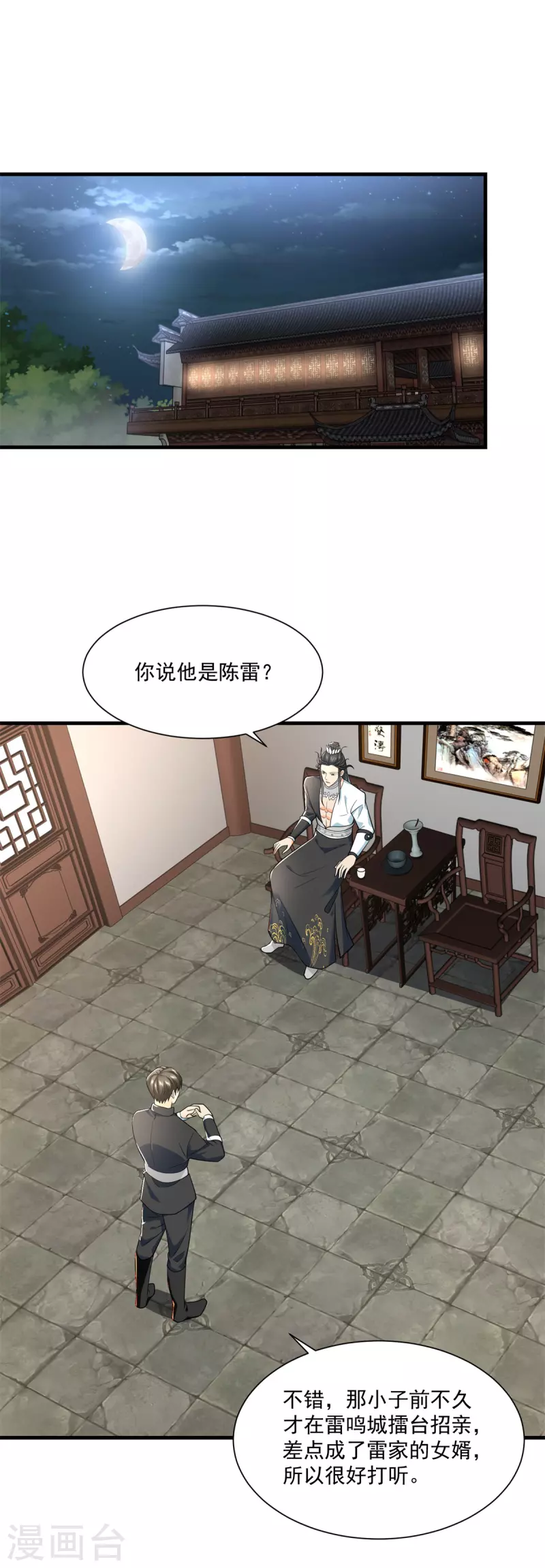 《至尊重生》第211话 夺宝 第2页