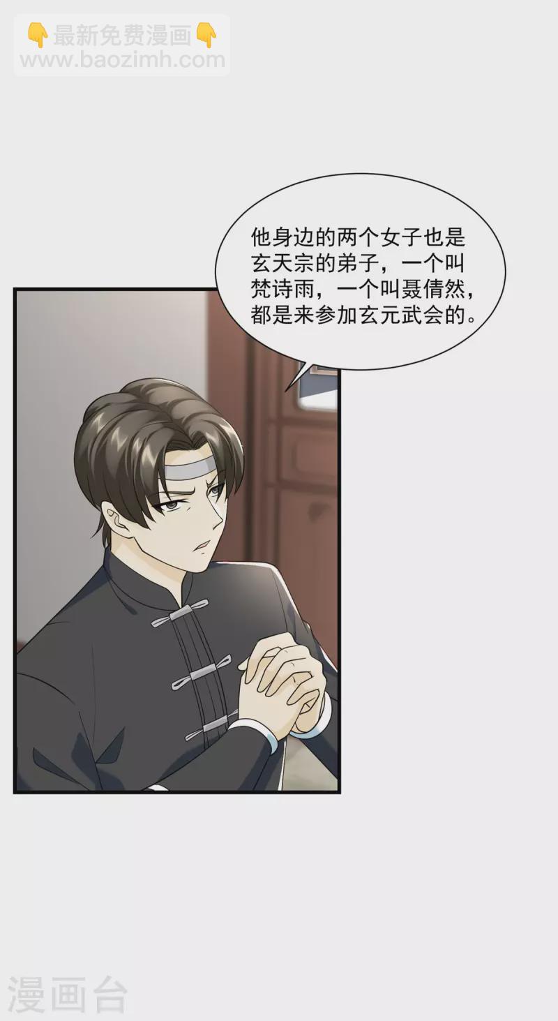 《至尊重生》第211话 夺宝 第3页