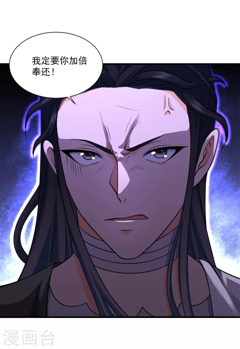 《至尊重生》第211话 夺宝 第7页