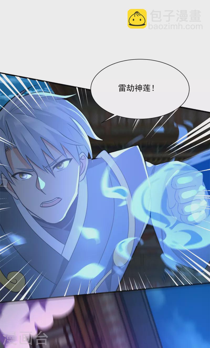 《至尊重生》第213话 阴阳湮灭掌 第16页