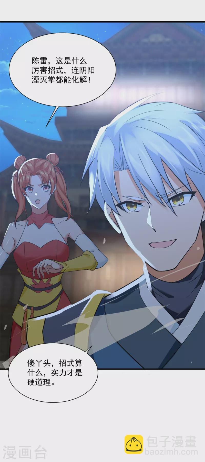 《至尊重生》第213话 阴阳湮灭掌 第20页