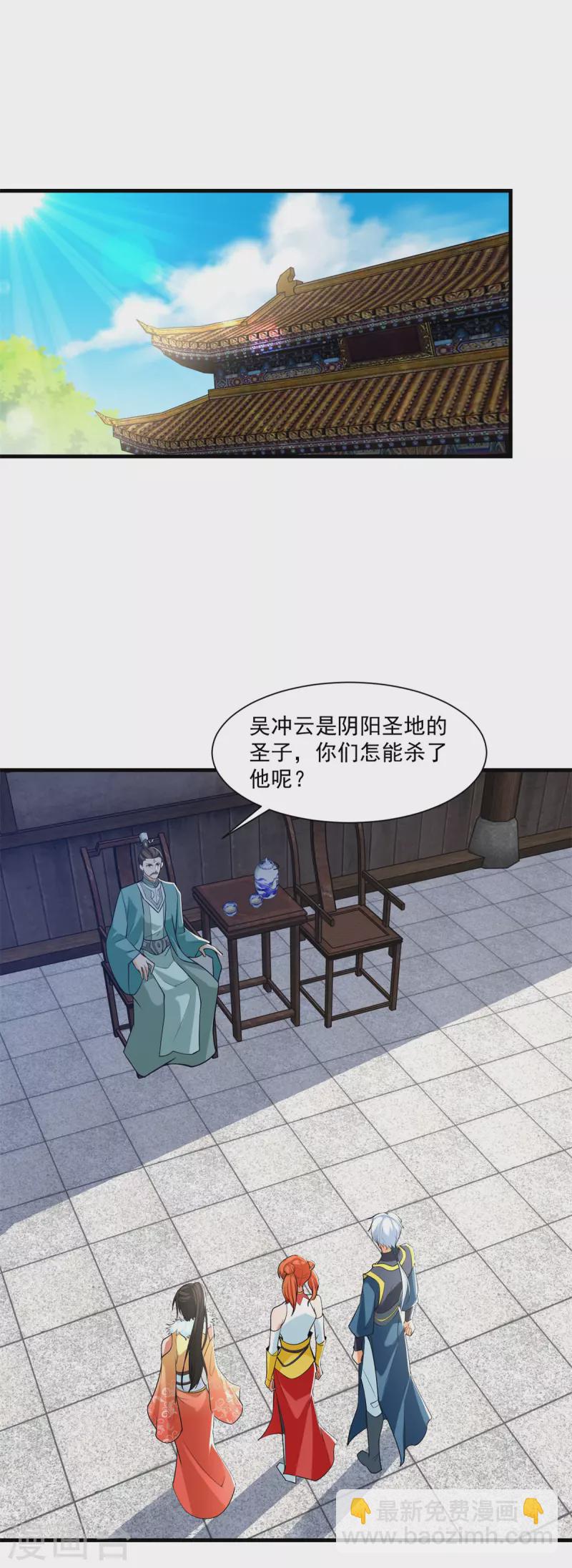 《至尊重生》第213话 阴阳湮灭掌 第22页