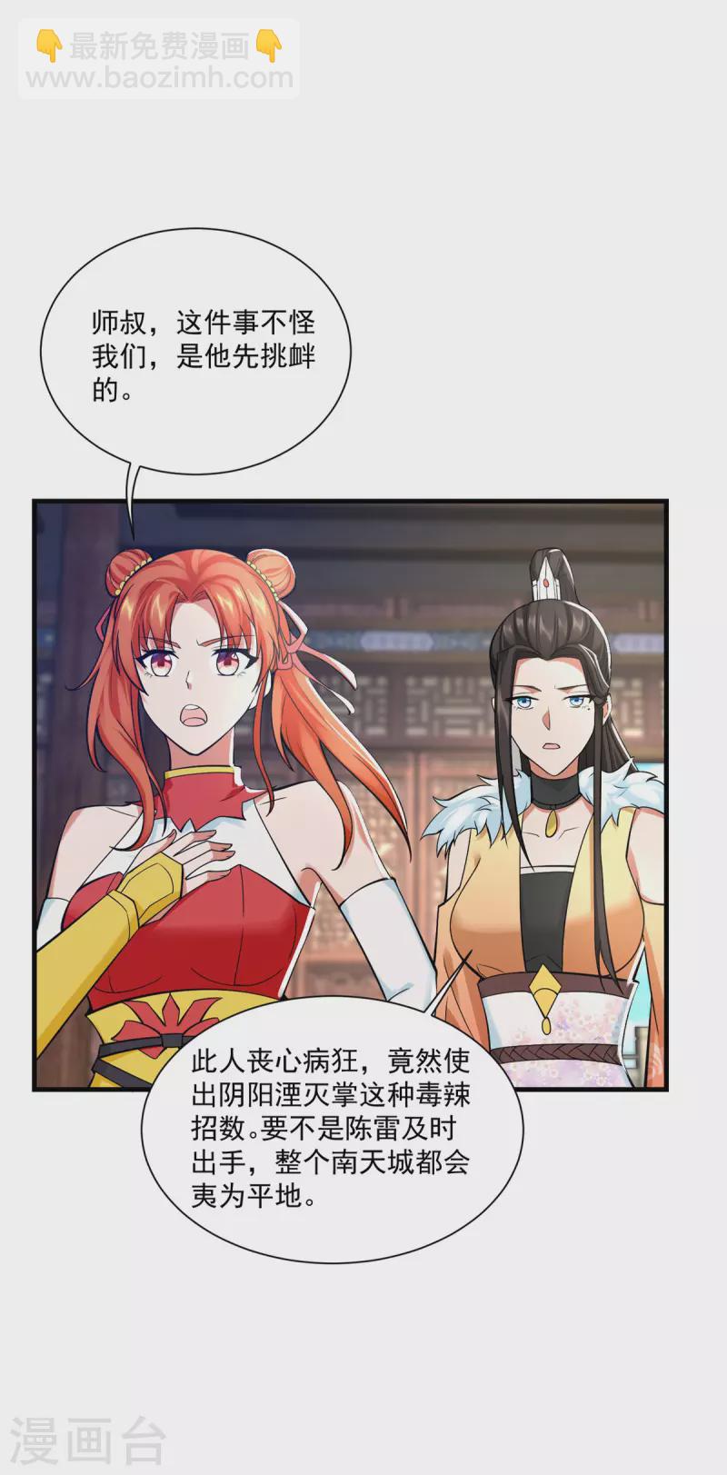 《至尊重生》第213话 阴阳湮灭掌 第23页