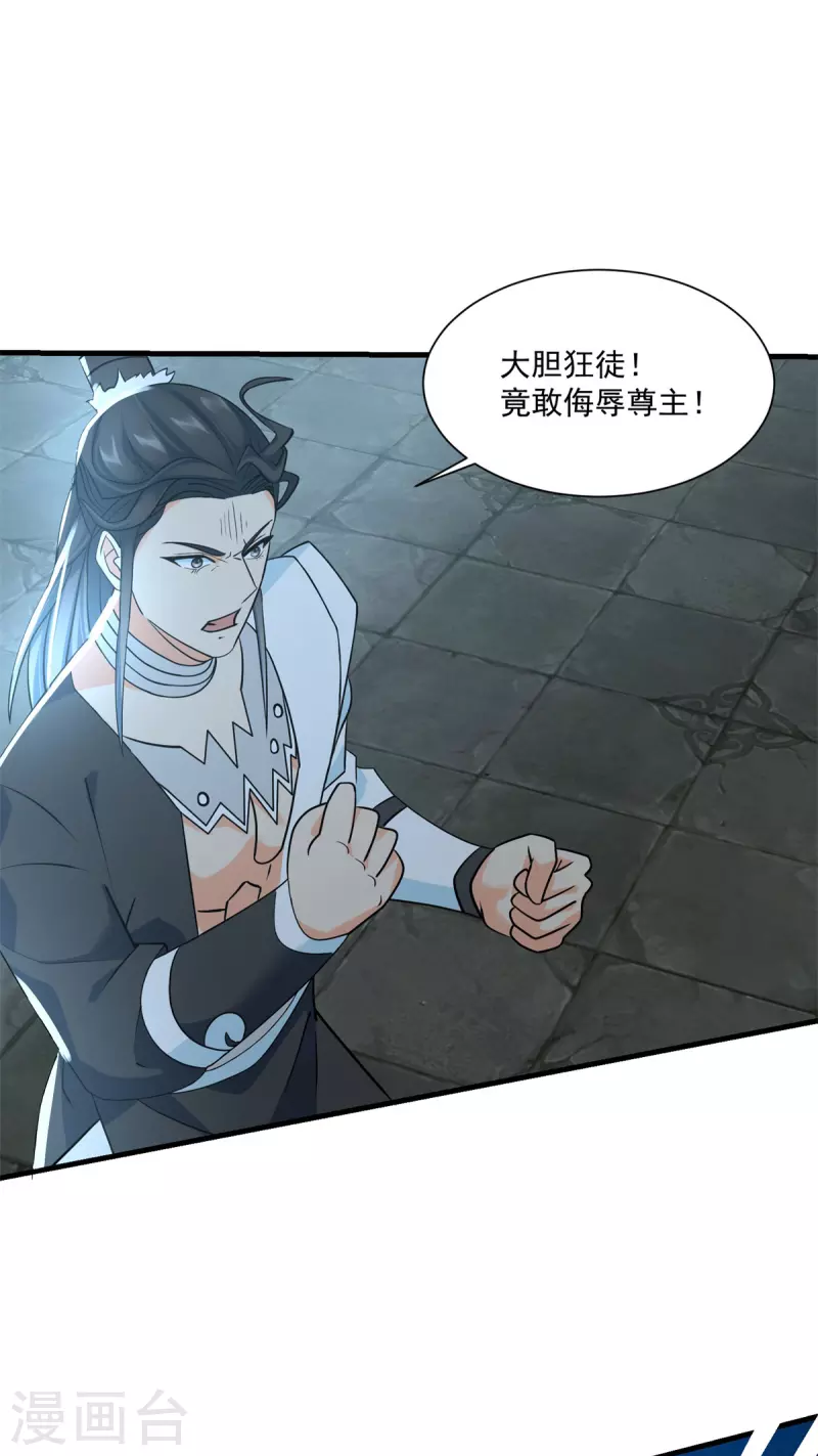 《至尊重生》第213话 阴阳湮灭掌 第8页