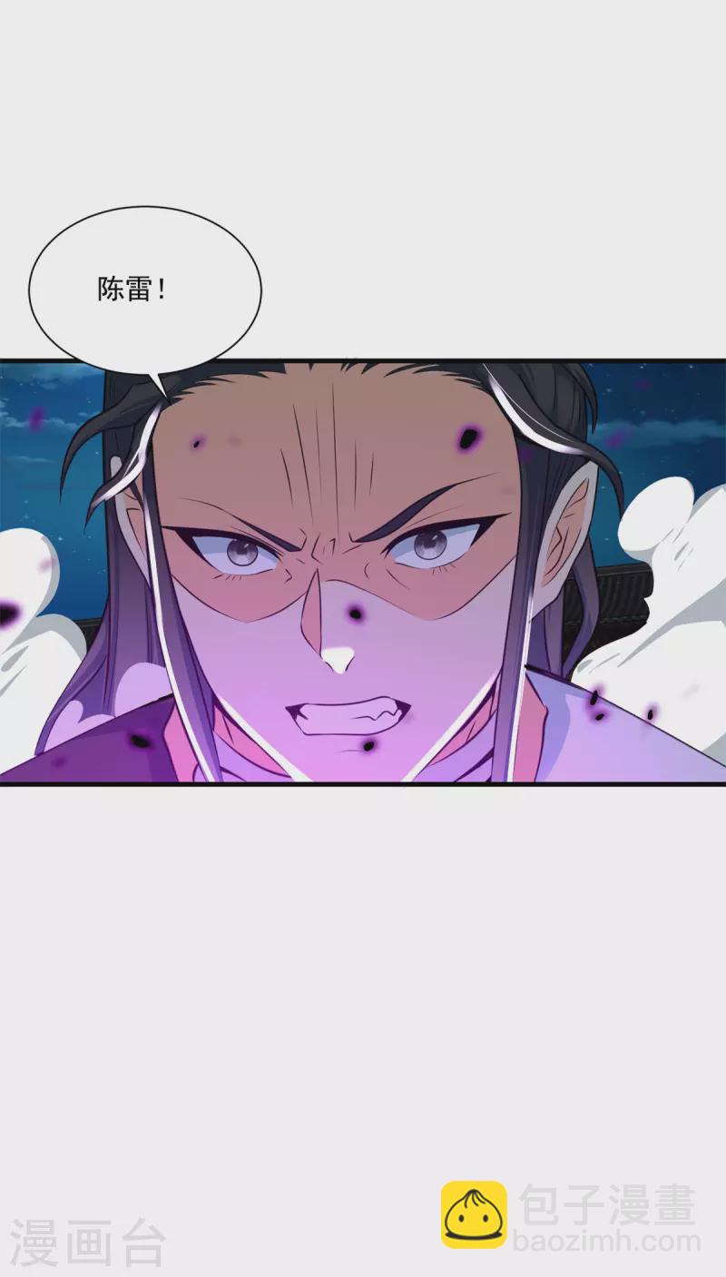 《至尊重生》第212话 阴阳圣体 第30页