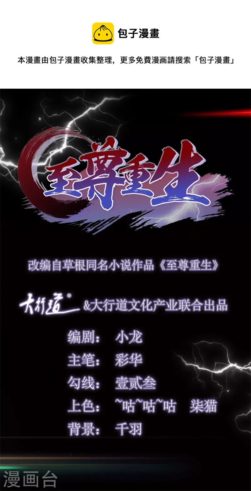 《至尊重生》第211话 夺宝 第1页