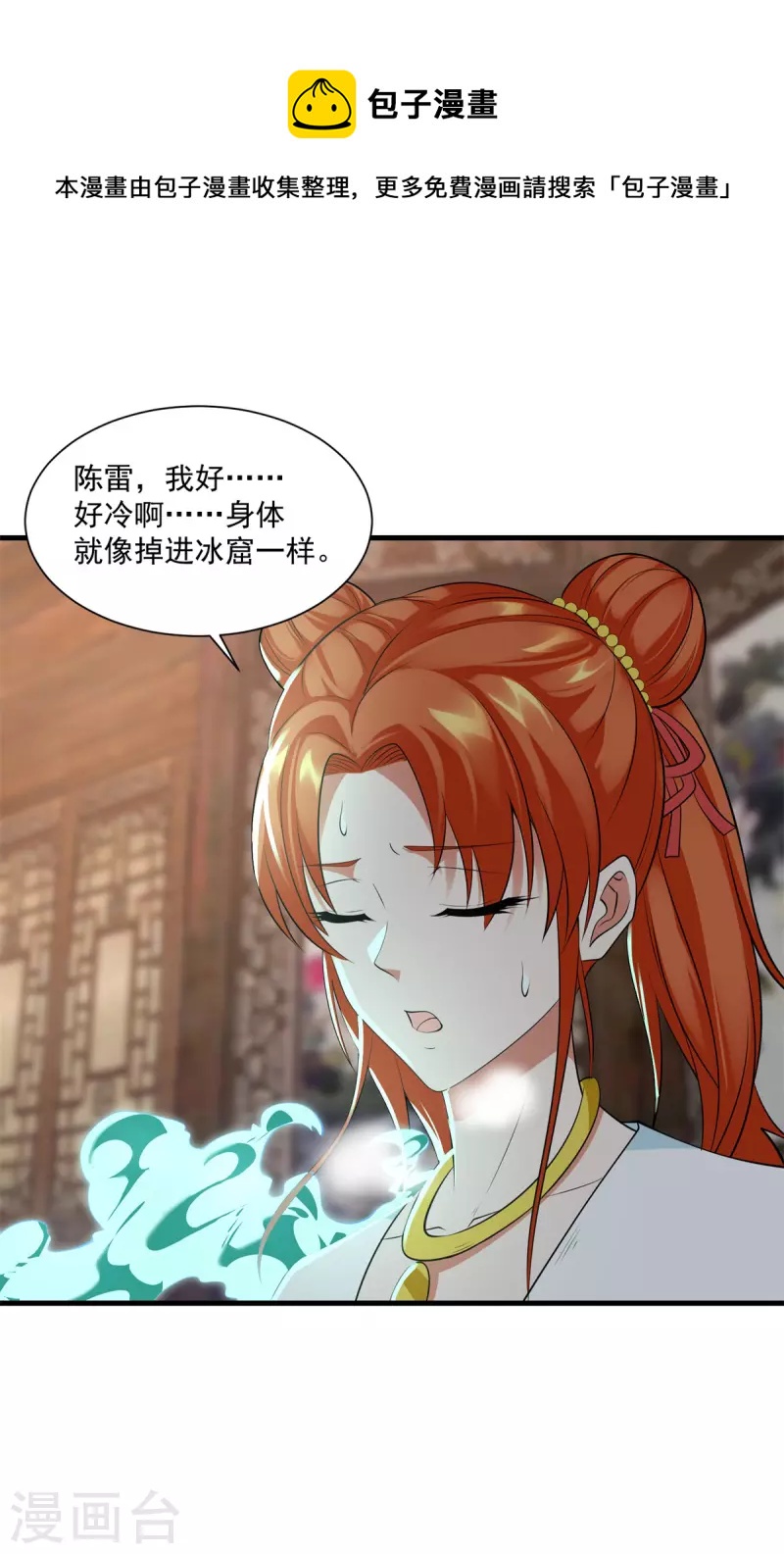 《至尊重生》第211话 夺宝 第21页