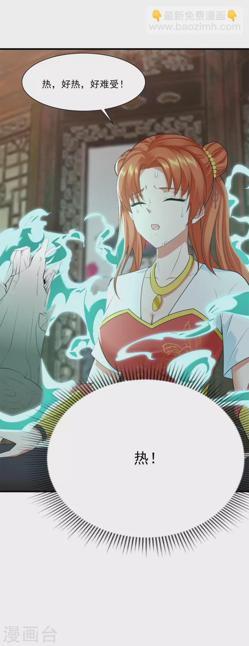 《至尊重生》第211话 夺宝 第24页