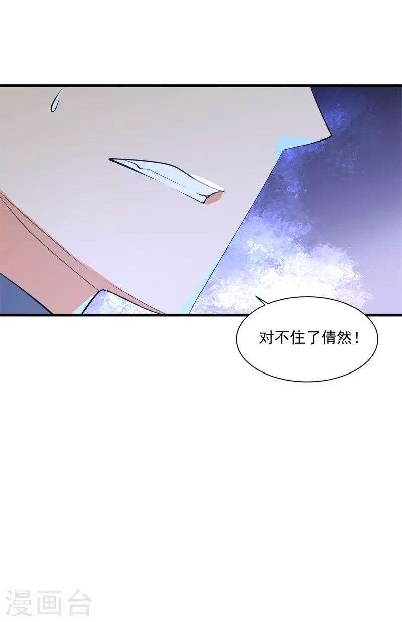 《至尊重生》第211话 夺宝 第26页