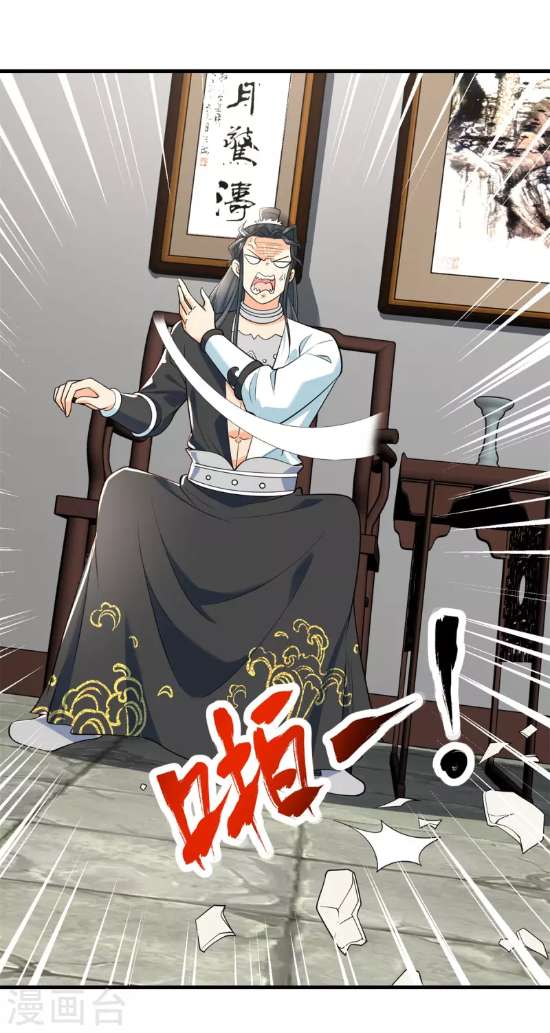 《至尊重生》第211话 夺宝 第6页