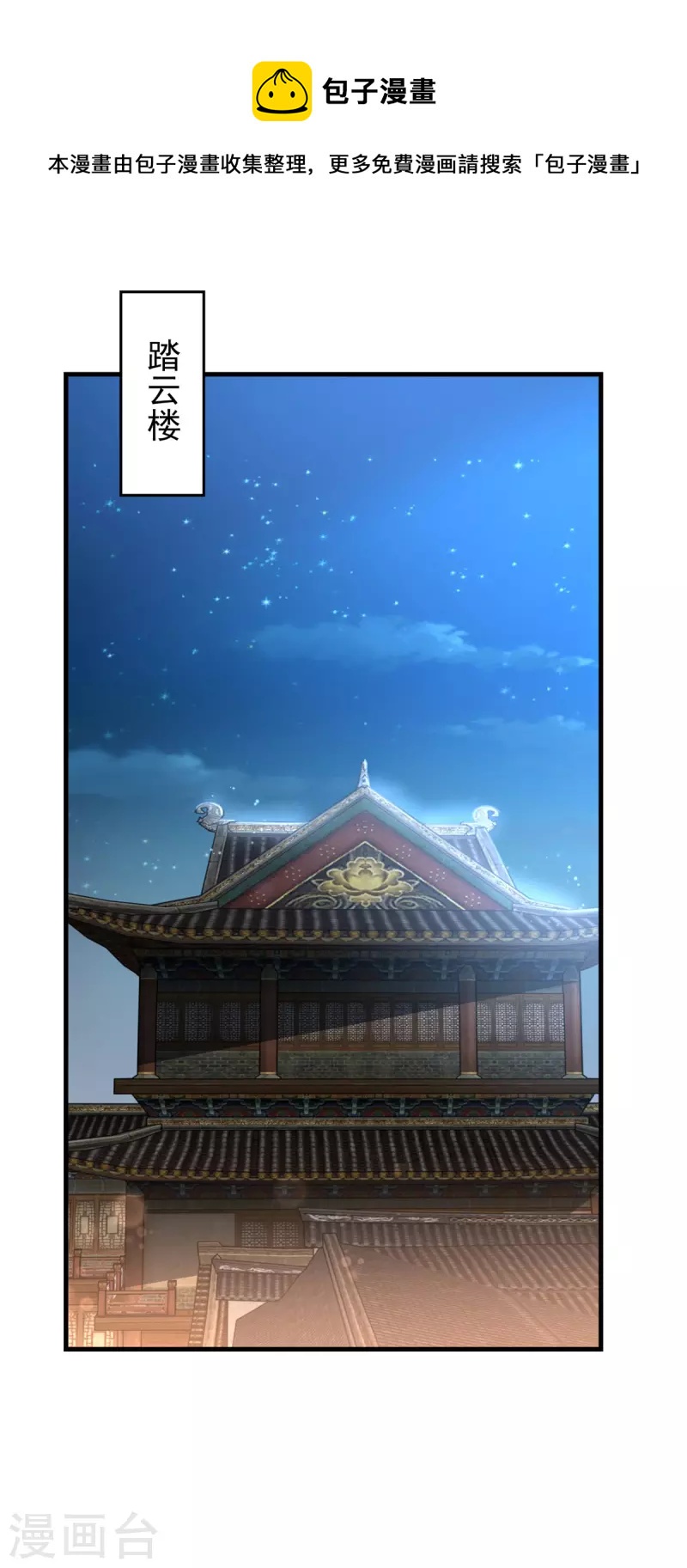 《至尊重生》第211话 夺宝 第9页
