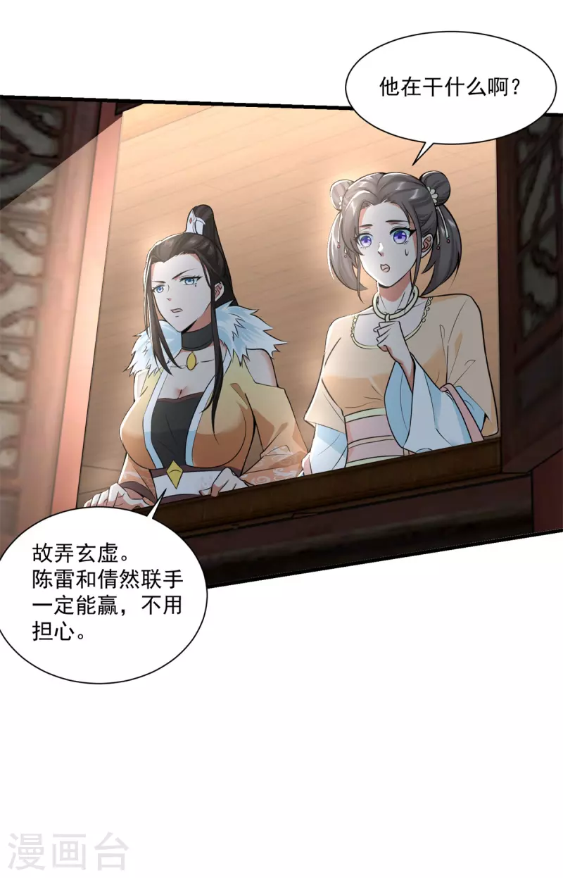 《至尊重生》第213话 阴阳湮灭掌 第10页