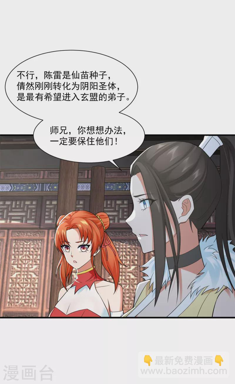 《至尊重生》第213话 阴阳湮灭掌 第27页
