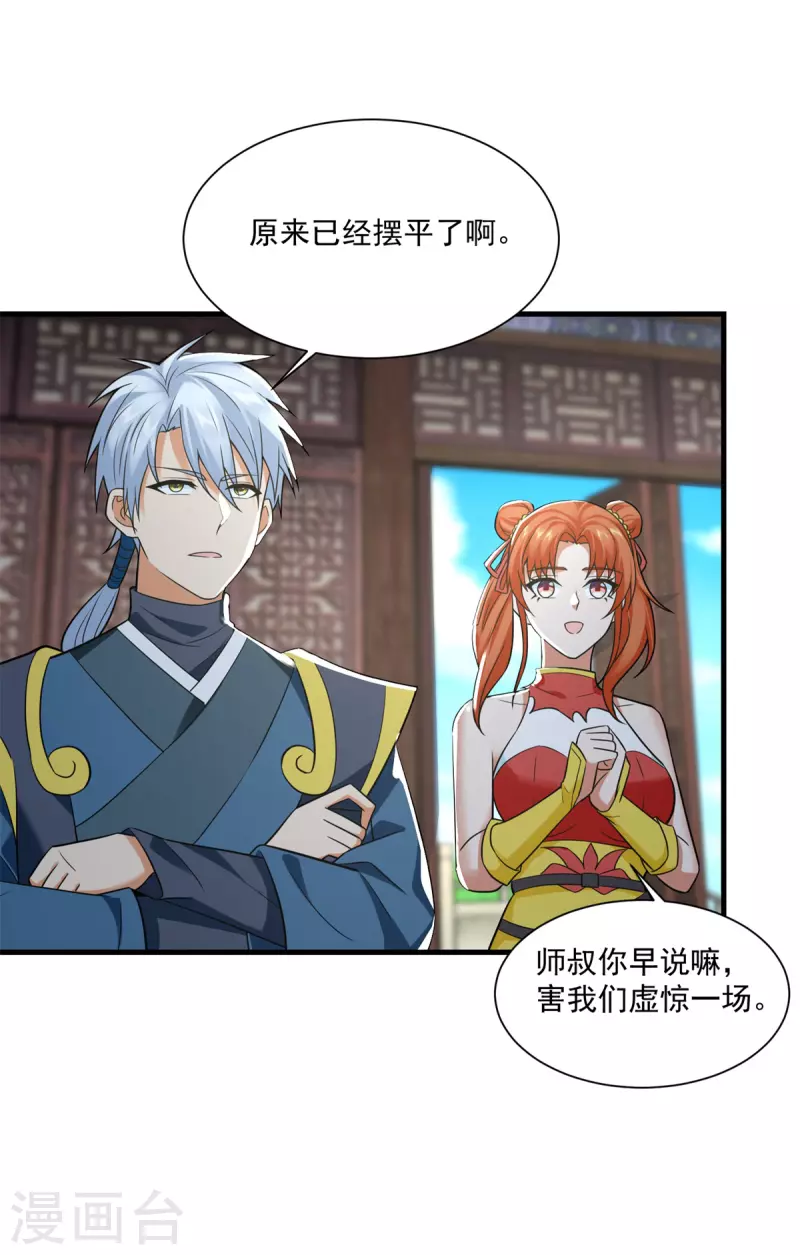 《至尊重生》第213话 阴阳湮灭掌 第30页
