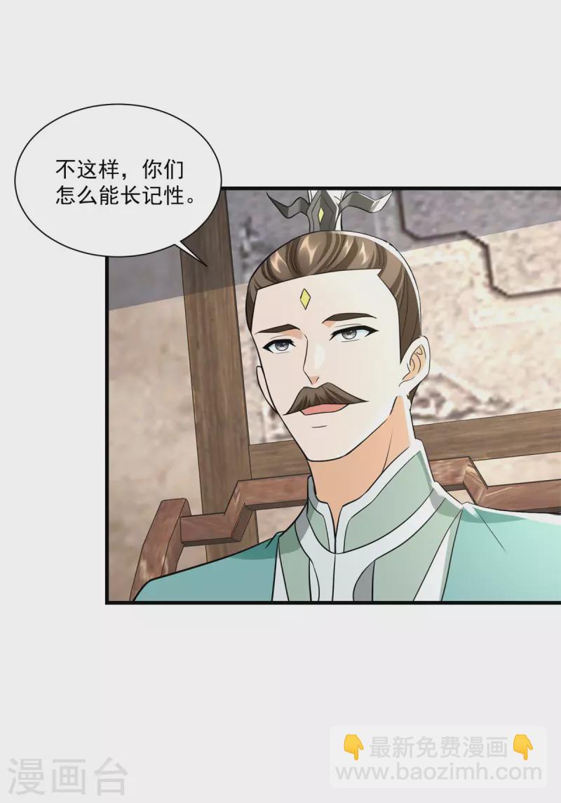 《至尊重生》第213话 阴阳湮灭掌 第31页